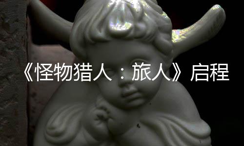 计费物猎试今式开删档人日正限时旅人程测怪启启