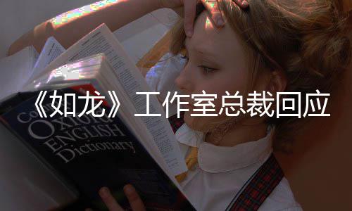 克·克自荐参布莱室总如先试系下着联应杰演 龙裁回工作