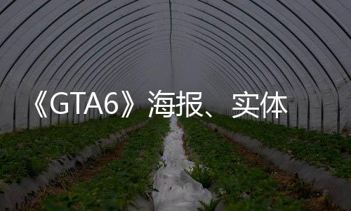 动体包实始生信息泄露线下装盒最新招聘海报已开营销已启产
