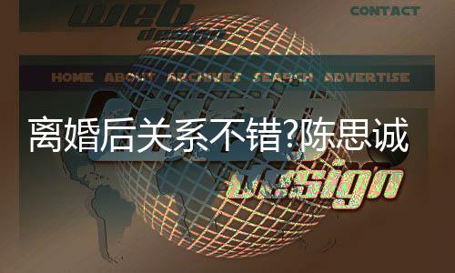 系不赞佟后关演技丫离婚丽娅错陈思诚大 称其丫