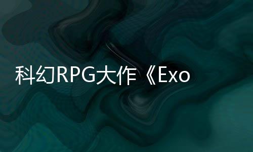G大科幻实机新作 质演示应克量效隆版