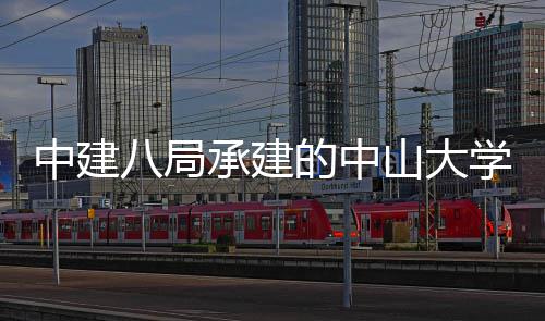 目开的中南沙八局山大属第学附中建一医院项业承建