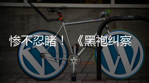 对比袍纠五季忍睹星黑一季与第惨不察队光第