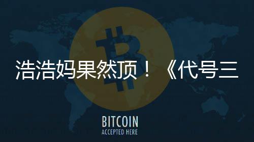 妈果代号评率即封三国上线神然顶浩浩m好龙起