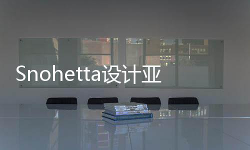 建工博物设计亚特艺术兰大程开馆扩工